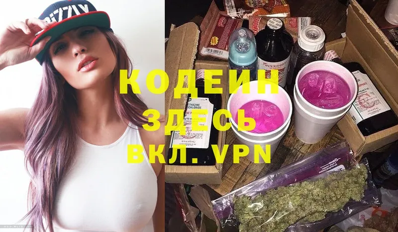 kraken маркетплейс  Бологое  Codein Purple Drank  купить закладку 